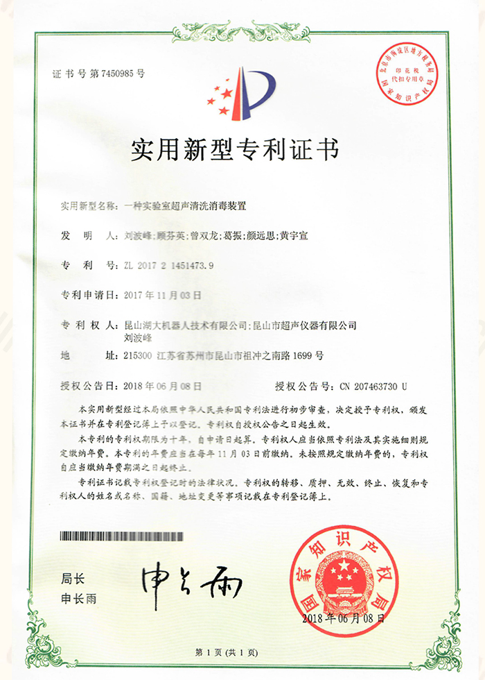 一種實驗室超聲清洗消毒裝置